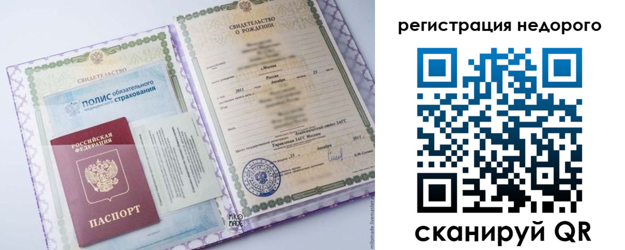 прописка ребенка в Кимрах