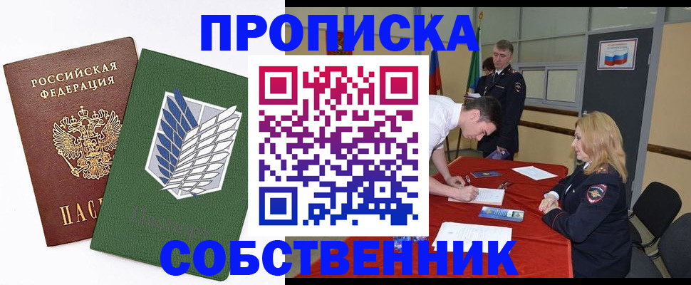 прописка в Кимрах