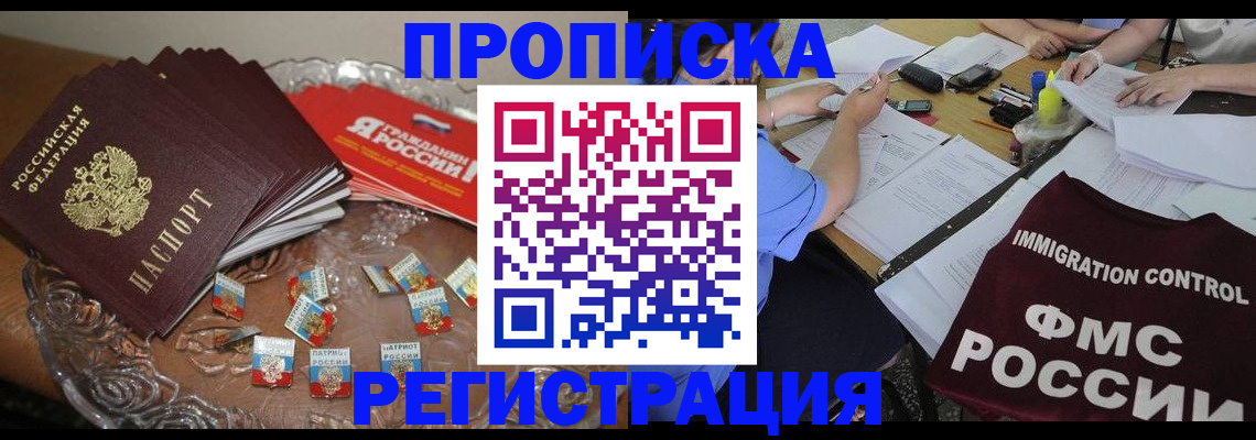 прописка в Кимрах
