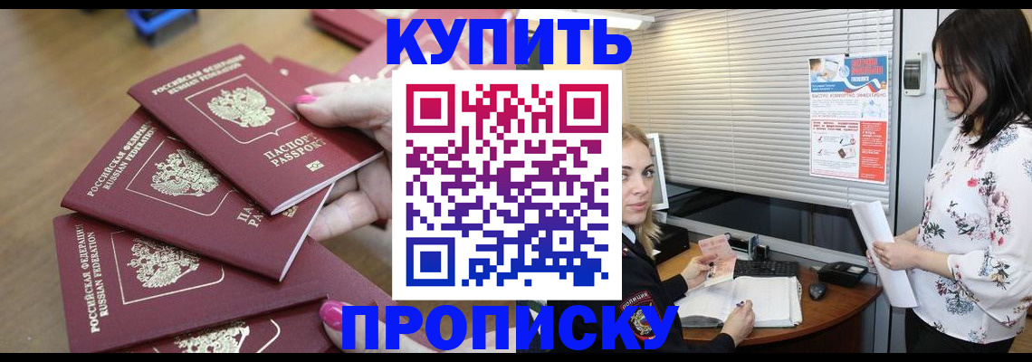прописка от собственника в Кимрах